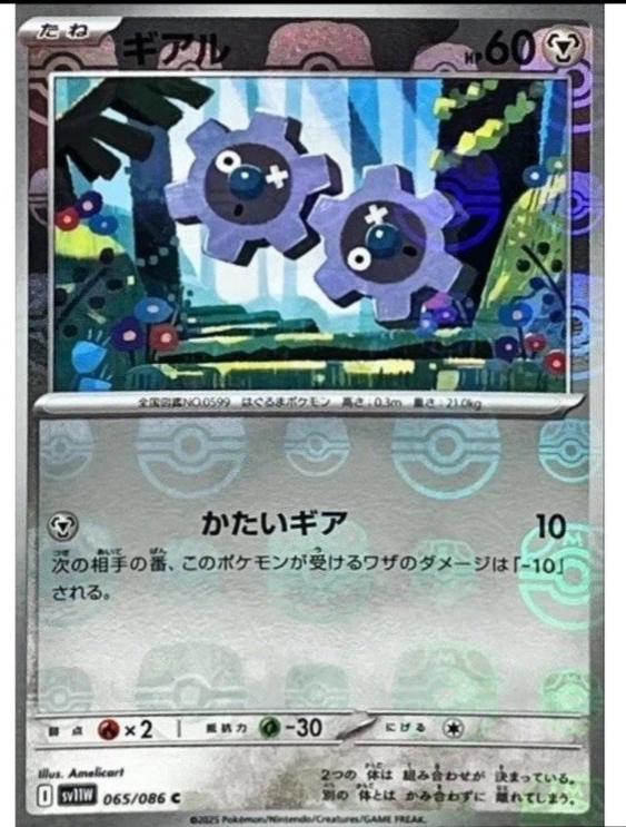 Japanese White Flare Klink [Master-Ball] Pokémon card